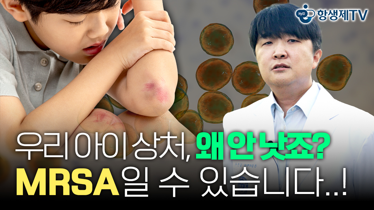 '운동 많이 된' 세균? 놀다 생긴 상처 꼼꼼히 봐야하는 이유